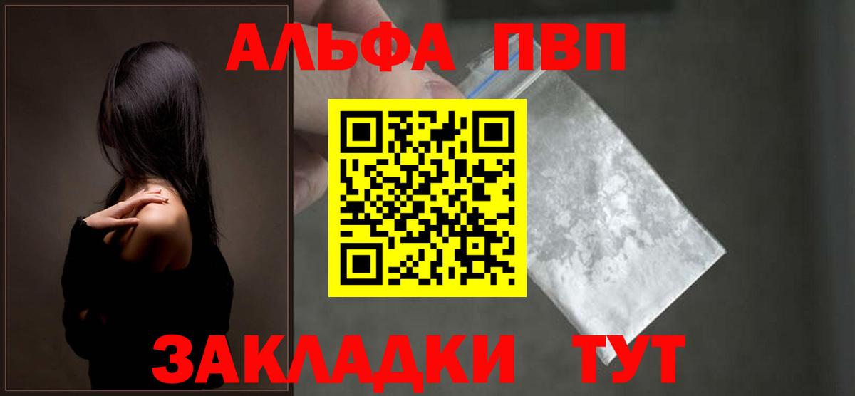 Alfa_PVP Crystall Анжеро-Судженск