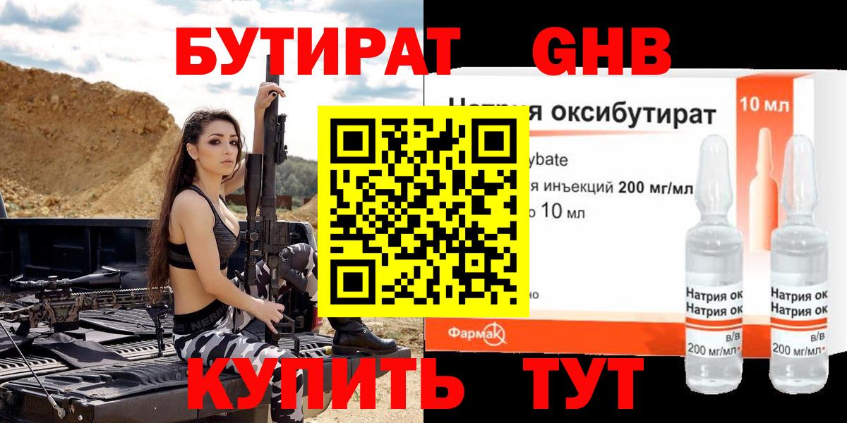 Бутират  Бутират Butirat  Вход с VPN  Анжеро-Судженск 