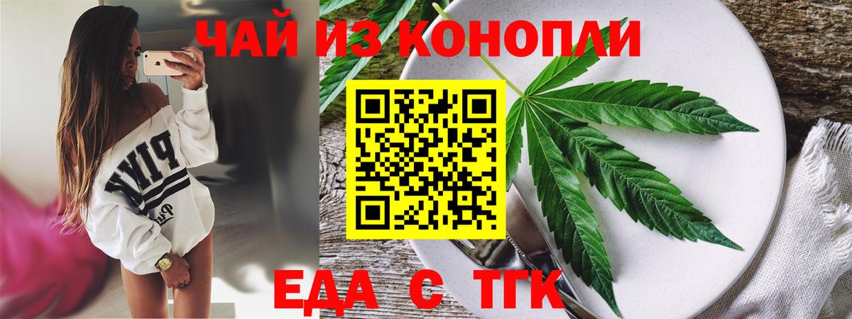 Анжеро-Судженск  Печенье с ТГК конопля  Вход с VPN 