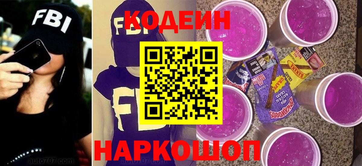 Анжеро-Судженск  Кодеиновый сироп Lean напиток Lean (лин)  Вход с VPN 