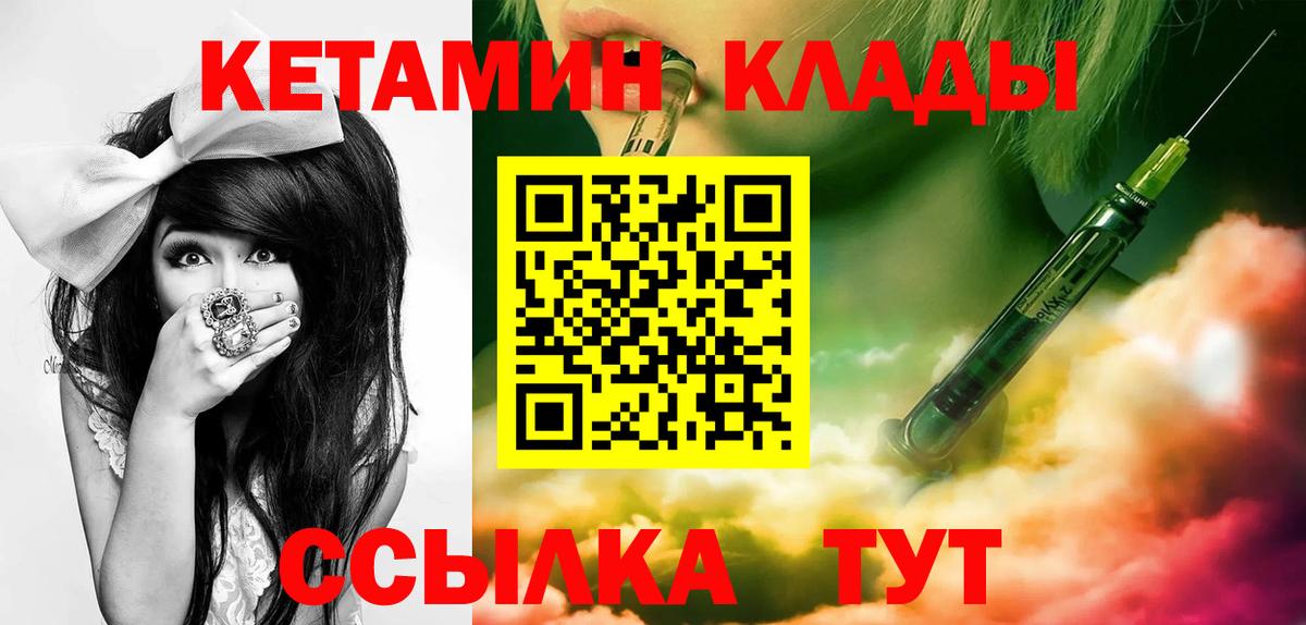 Кетамин ketamine Анжеро-Судженск