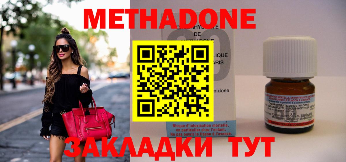 МЕТАДОН methadone Анжеро-Судженск